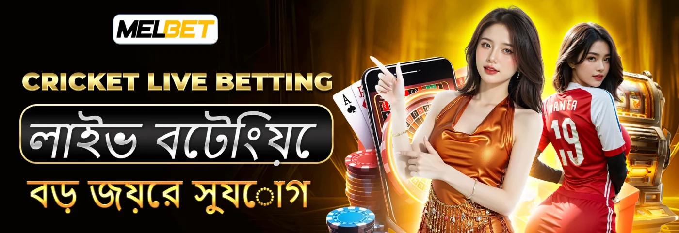 melbet cricket live betting banner featuring real-time wagering promotion